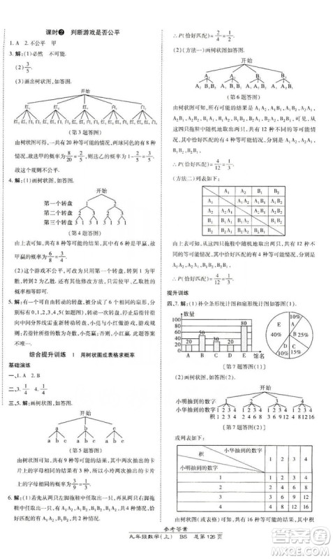 万向思维2019高效课时通九年级数学上册北师大版答案