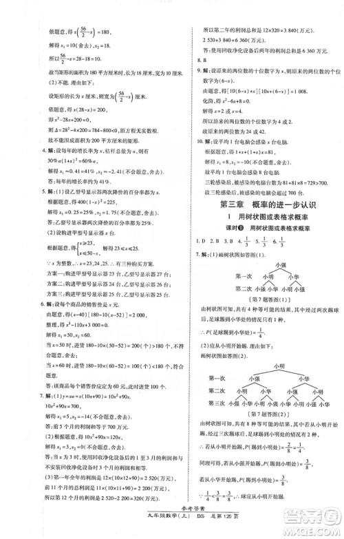 万向思维2019高效课时通九年级数学上册北师大版答案