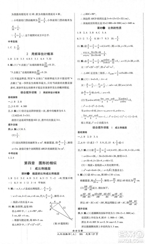 万向思维2019高效课时通九年级数学上册北师大版答案