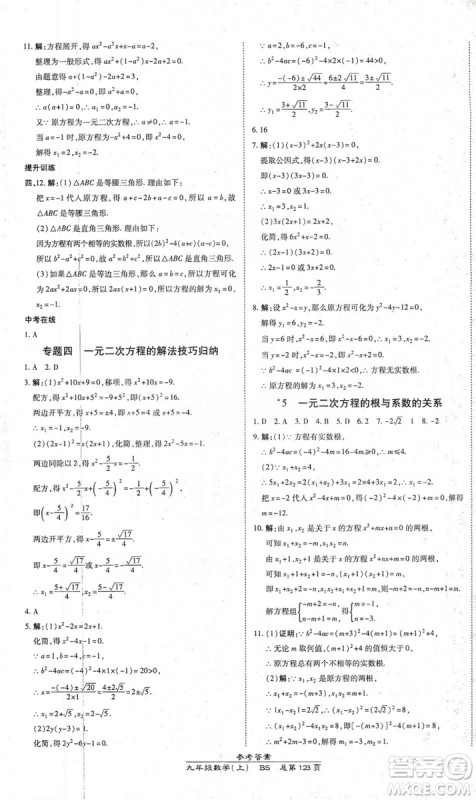 万向思维2019高效课时通九年级数学上册北师大版答案