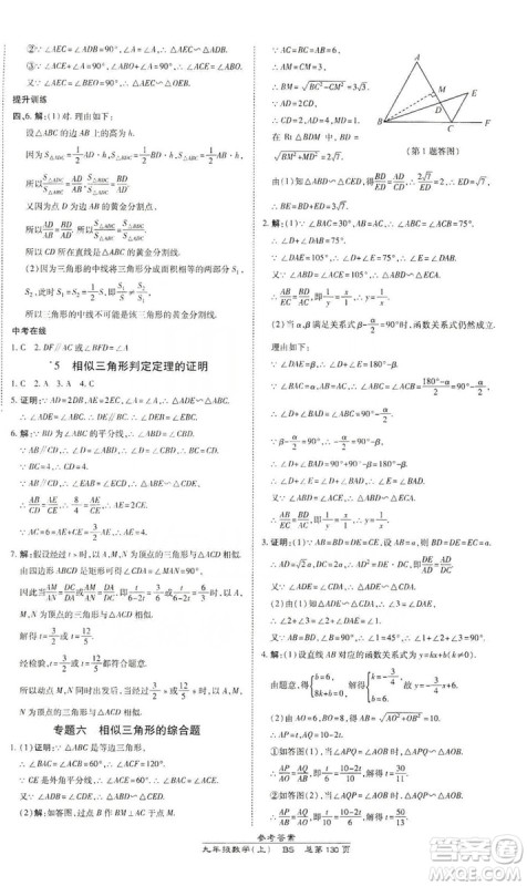 万向思维2019高效课时通九年级数学上册北师大版答案