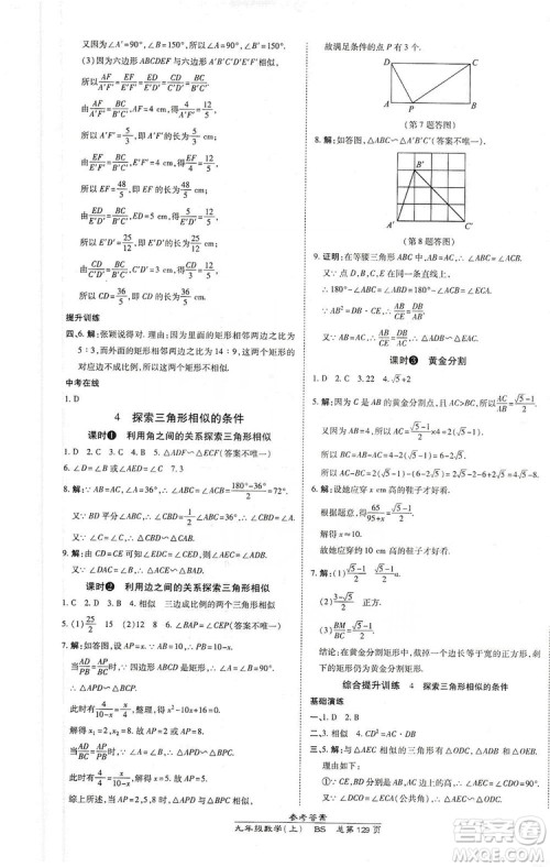 万向思维2019高效课时通九年级数学上册北师大版答案