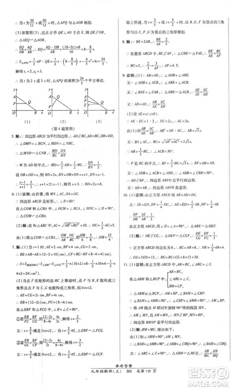 万向思维2019高效课时通九年级数学上册北师大版答案