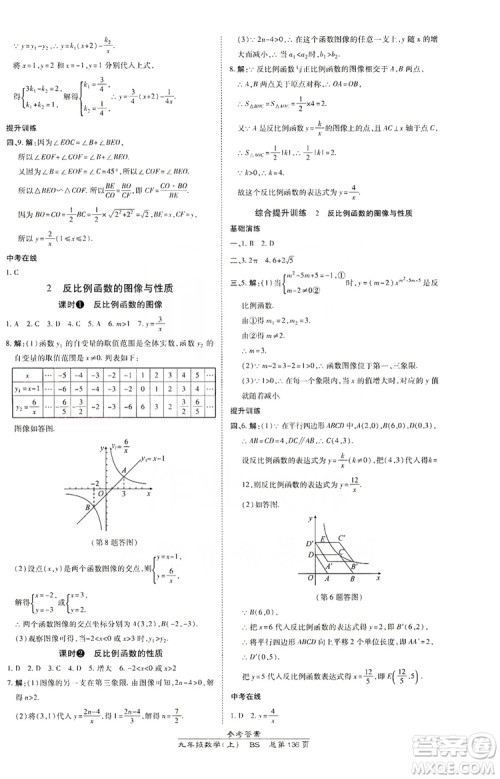 万向思维2019高效课时通九年级数学上册北师大版答案