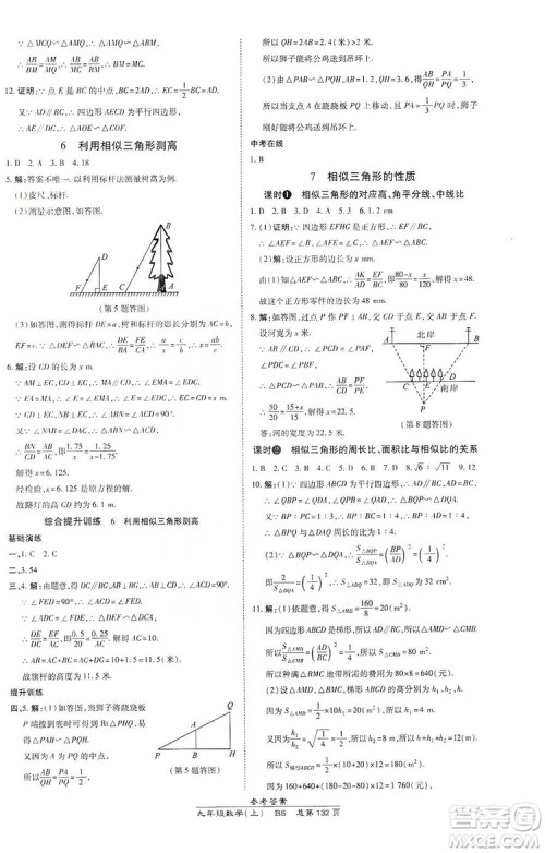 万向思维2019高效课时通九年级数学上册北师大版答案