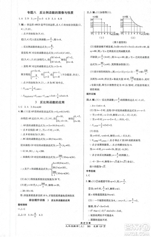 万向思维2019高效课时通九年级数学上册北师大版答案