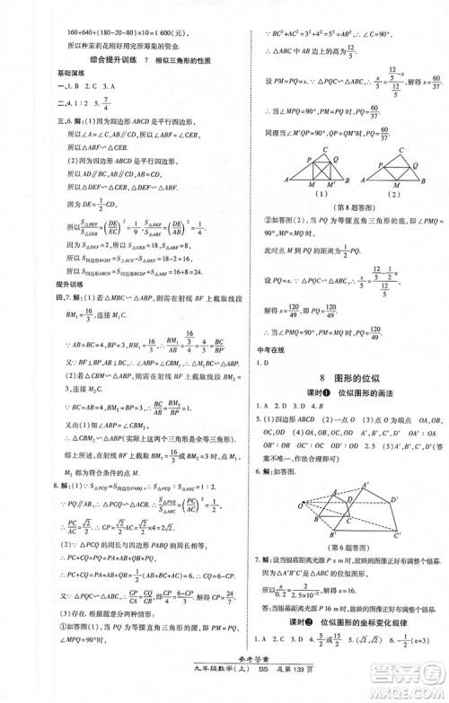 万向思维2019高效课时通九年级数学上册北师大版答案