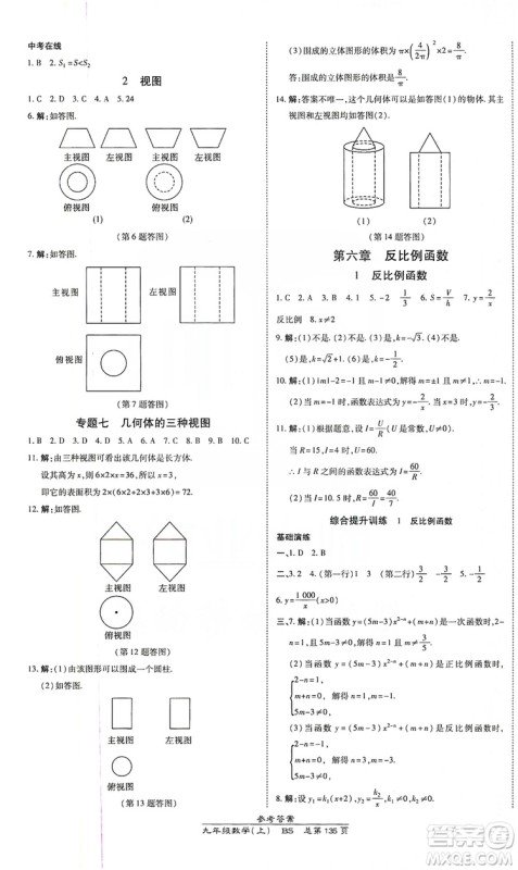 万向思维2019高效课时通九年级数学上册北师大版答案