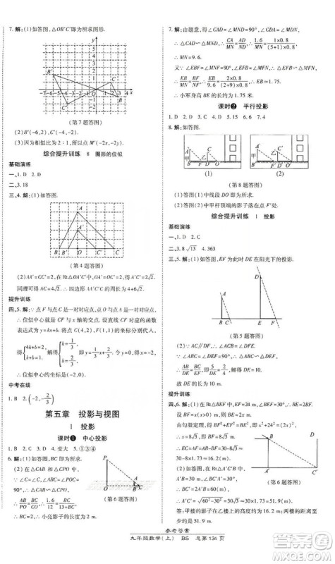 万向思维2019高效课时通九年级数学上册北师大版答案