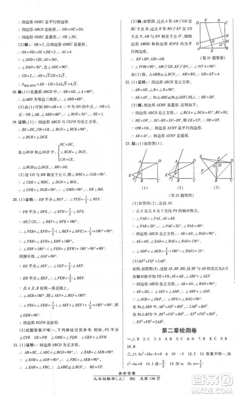 万向思维2019高效课时通九年级数学上册北师大版答案