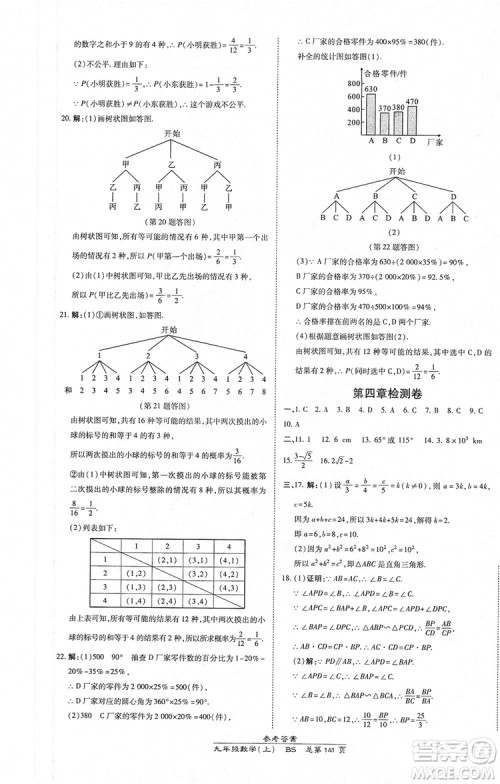 万向思维2019高效课时通九年级数学上册北师大版答案