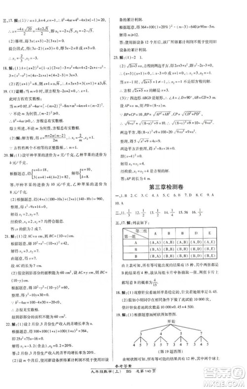 万向思维2019高效课时通九年级数学上册北师大版答案