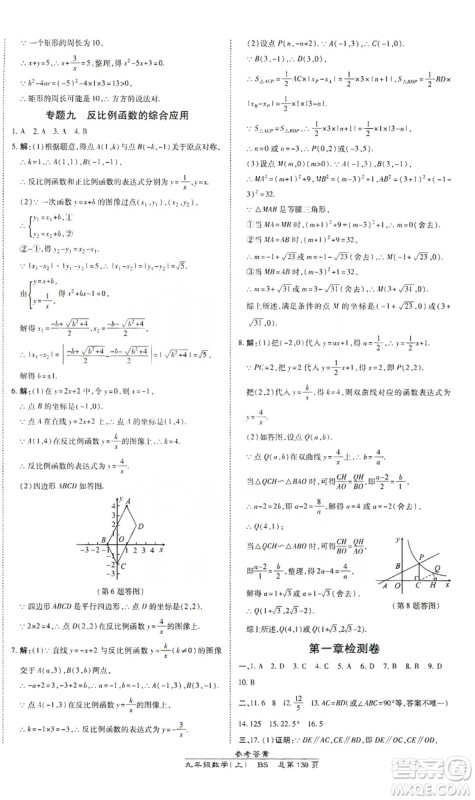 万向思维2019高效课时通九年级数学上册北师大版答案