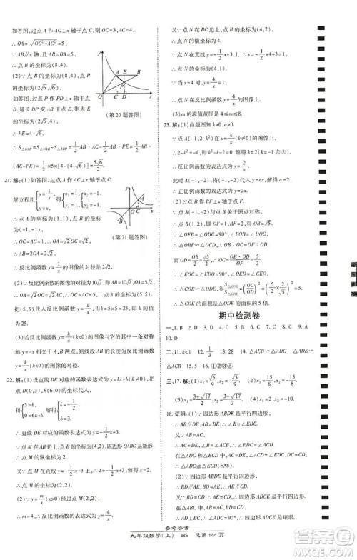 万向思维2019高效课时通九年级数学上册北师大版答案