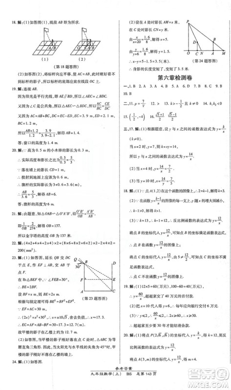 万向思维2019高效课时通九年级数学上册北师大版答案