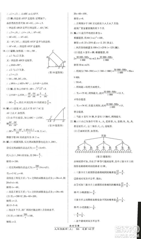 万向思维2019高效课时通九年级数学上册北师大版答案