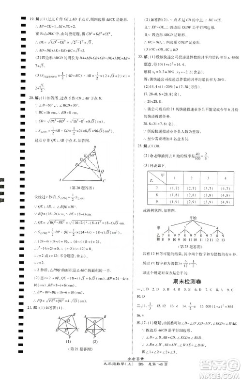 万向思维2019高效课时通九年级数学上册北师大版答案