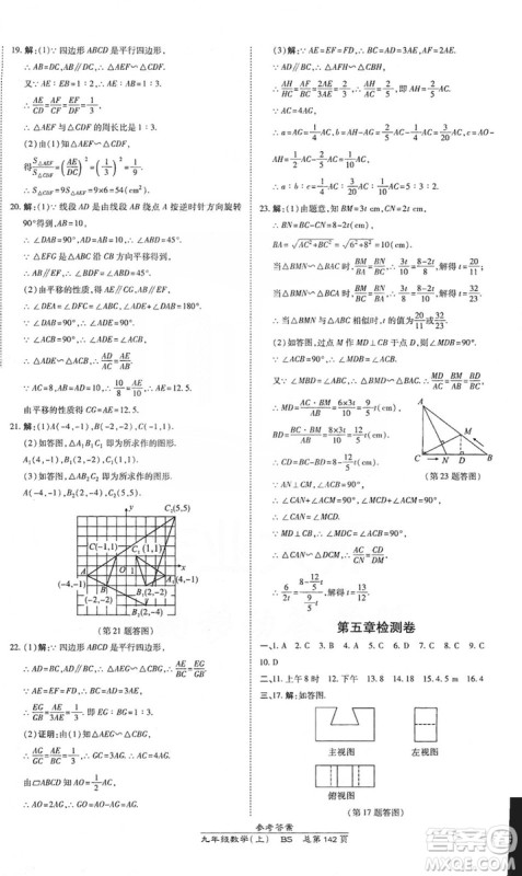 万向思维2019高效课时通九年级数学上册北师大版答案