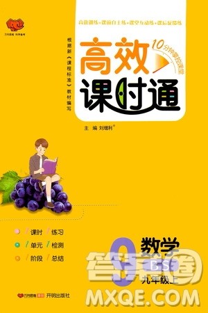 万向思维2019高效课时通九年级数学上册北师大版答案