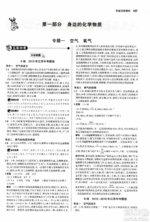 曲一线2020版5年中考3年模拟中考化学江苏专用参考答案 曲一线2020版5年中考3年模拟中考化学江苏专用参考答案