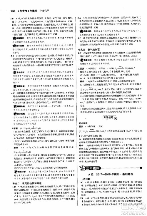 曲一线2020版5年中考3年模拟中考化学江苏专用参考答案 曲一线2020版5年中考3年模拟中考化学江苏专用参考答案