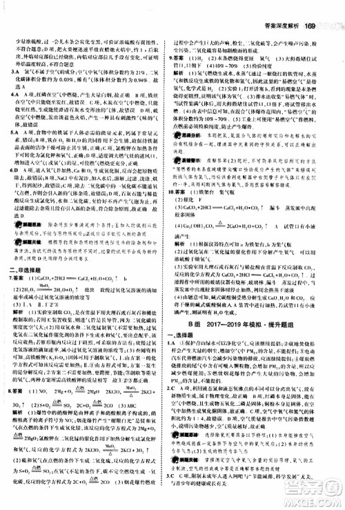 曲一线2020版5年中考3年模拟中考化学江苏专用参考答案 曲一线2020版5年中考3年模拟中考化学江苏专用参考答案