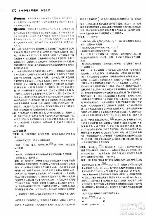 曲一线2020版5年中考3年模拟中考化学江苏专用参考答案 曲一线2020版5年中考3年模拟中考化学江苏专用参考答案