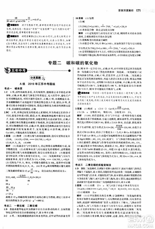 曲一线2020版5年中考3年模拟中考化学江苏专用参考答案 曲一线2020版5年中考3年模拟中考化学江苏专用参考答案