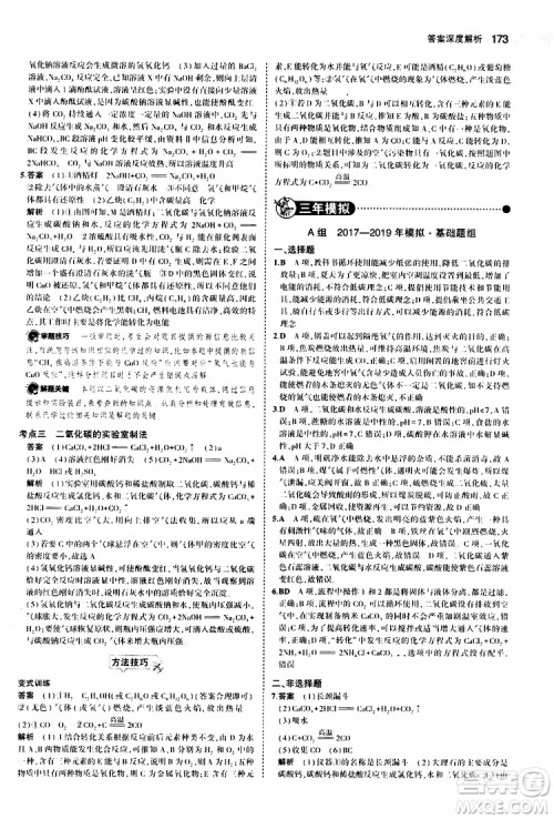 曲一线2020版5年中考3年模拟中考化学江苏专用参考答案 曲一线2020版5年中考3年模拟中考化学江苏专用参考答案