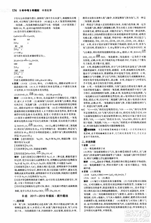 曲一线2020版5年中考3年模拟中考化学江苏专用参考答案