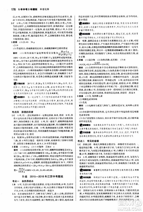 曲一线2020版5年中考3年模拟中考化学江苏专用参考答案 曲一线2020版5年中考3年模拟中考化学江苏专用参考答案