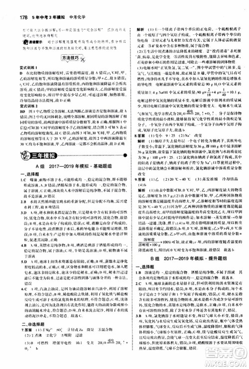 曲一线2020版5年中考3年模拟中考化学江苏专用参考答案 曲一线2020版5年中考3年模拟中考化学江苏专用参考答案