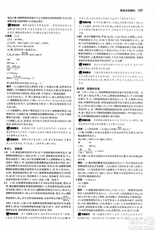 曲一线2020版5年中考3年模拟中考化学江苏专用参考答案