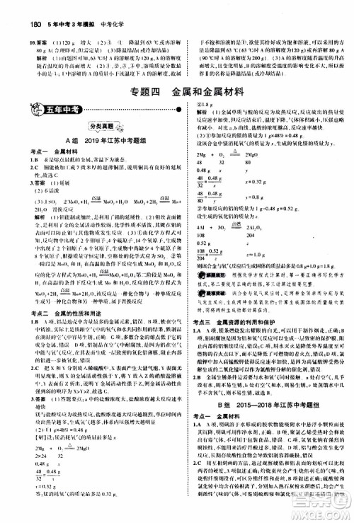 曲一线2020版5年中考3年模拟中考化学江苏专用参考答案