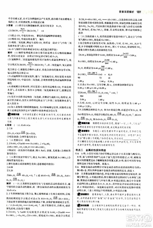 曲一线2020版5年中考3年模拟中考化学江苏专用参考答案