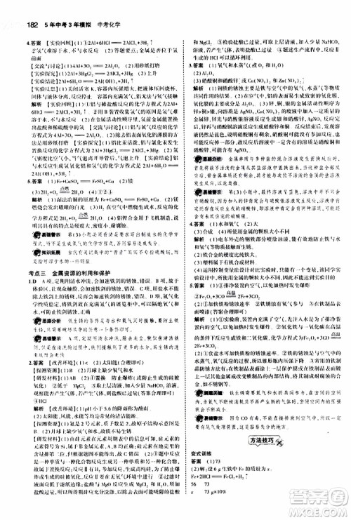 曲一线2020版5年中考3年模拟中考化学江苏专用参考答案 曲一线2020版5年中考3年模拟中考化学江苏专用参考答案