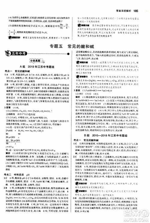 曲一线2020版5年中考3年模拟中考化学江苏专用参考答案 曲一线2020版5年中考3年模拟中考化学江苏专用参考答案