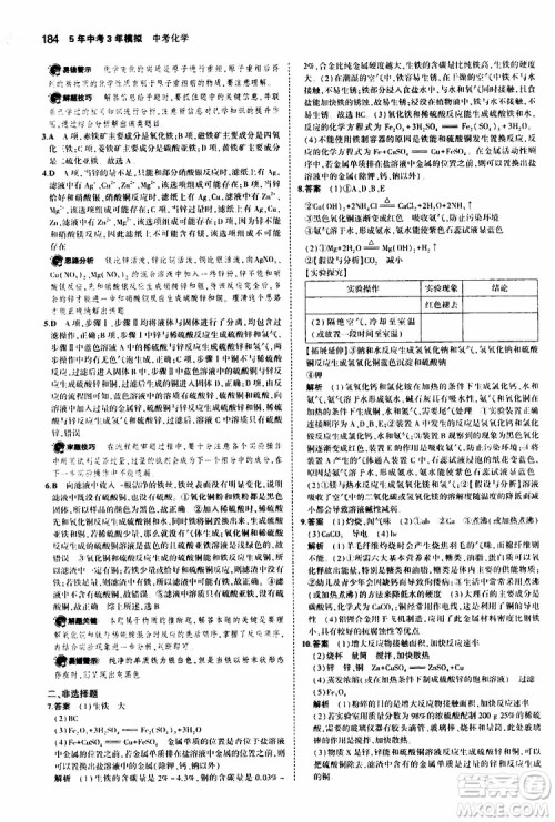 曲一线2020版5年中考3年模拟中考化学江苏专用参考答案