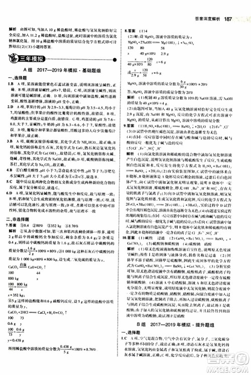 曲一线2020版5年中考3年模拟中考化学江苏专用参考答案 曲一线2020版5年中考3年模拟中考化学江苏专用参考答案