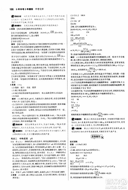 曲一线2020版5年中考3年模拟中考化学江苏专用参考答案