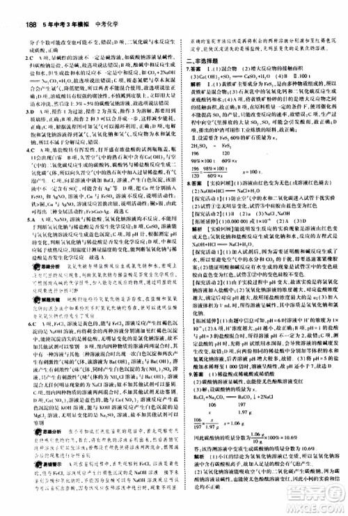 曲一线2020版5年中考3年模拟中考化学江苏专用参考答案