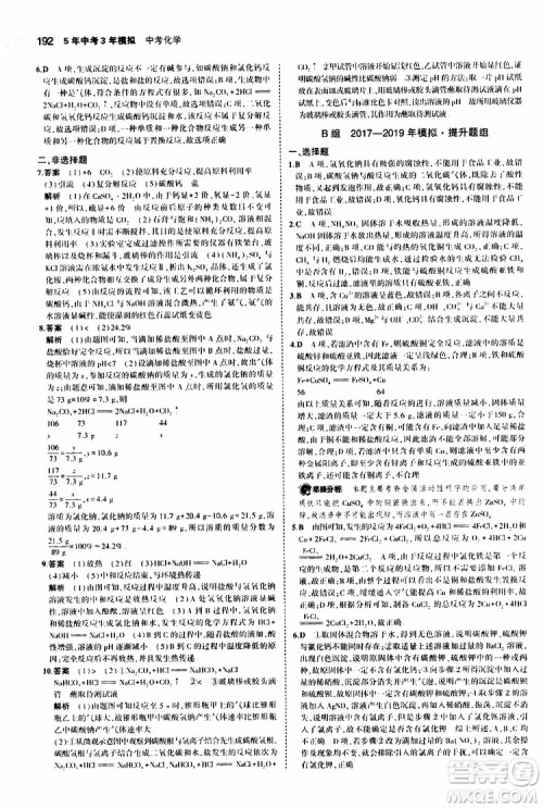 曲一线2020版5年中考3年模拟中考化学江苏专用参考答案 曲一线2020版5年中考3年模拟中考化学江苏专用参考答案