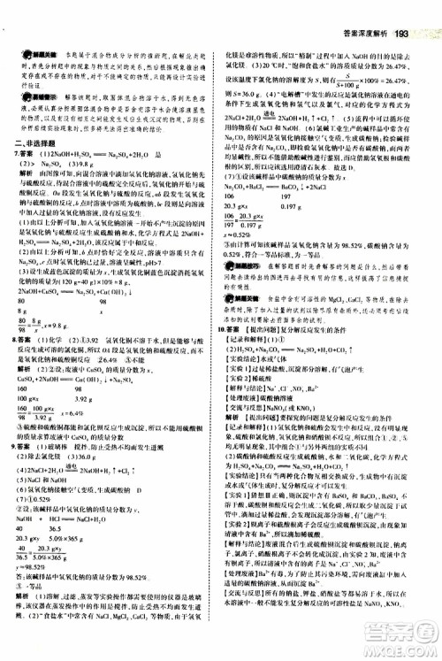 曲一线2020版5年中考3年模拟中考化学江苏专用参考答案