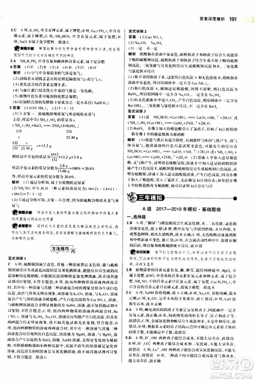 曲一线2020版5年中考3年模拟中考化学江苏专用参考答案 曲一线2020版5年中考3年模拟中考化学江苏专用参考答案