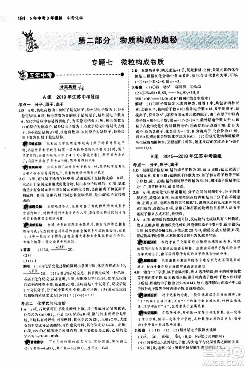 曲一线2020版5年中考3年模拟中考化学江苏专用参考答案 曲一线2020版5年中考3年模拟中考化学江苏专用参考答案