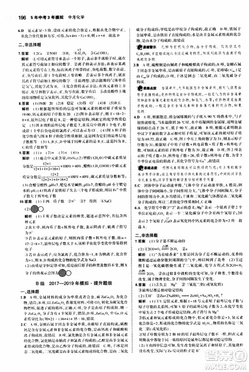 曲一线2020版5年中考3年模拟中考化学江苏专用参考答案 曲一线2020版5年中考3年模拟中考化学江苏专用参考答案