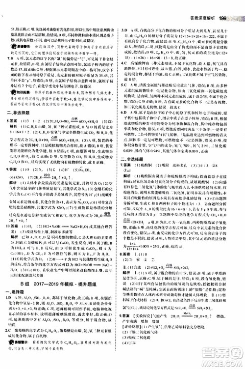 曲一线2020版5年中考3年模拟中考化学江苏专用参考答案 曲一线2020版5年中考3年模拟中考化学江苏专用参考答案