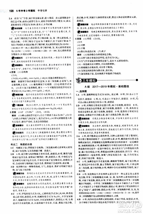 曲一线2020版5年中考3年模拟中考化学江苏专用参考答案 曲一线2020版5年中考3年模拟中考化学江苏专用参考答案