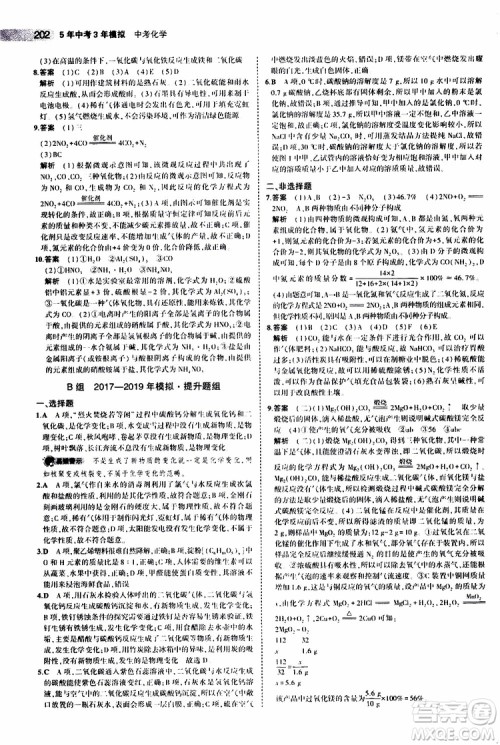 曲一线2020版5年中考3年模拟中考化学江苏专用参考答案 曲一线2020版5年中考3年模拟中考化学江苏专用参考答案