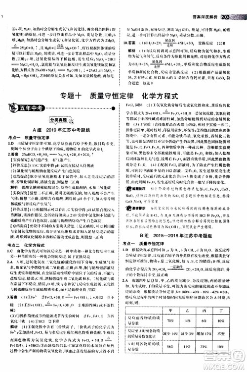 曲一线2020版5年中考3年模拟中考化学江苏专用参考答案 曲一线2020版5年中考3年模拟中考化学江苏专用参考答案